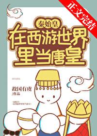 综秦始皇他妈