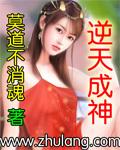逆天成神演员表