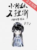小师妹不理解讲了什么