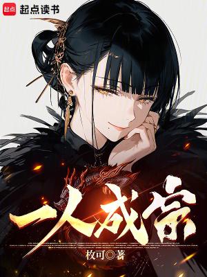 一人成宗txt