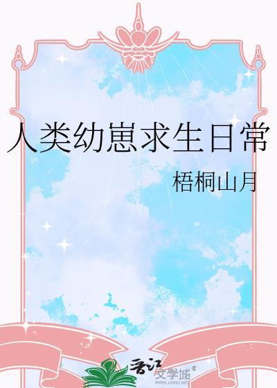 人类幼崽喂养指南