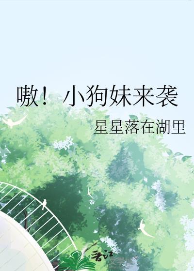 狗妹唱歌
