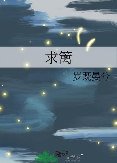 求篱笆