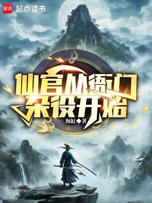 谁说我是靠女人升官的?无弹窗 掌阅中文