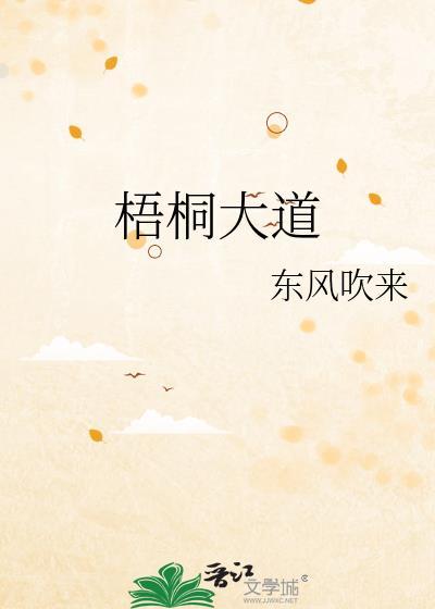梧桐大道在哪个位置