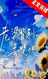 虫族老婆背刺弄哭他免费阅读