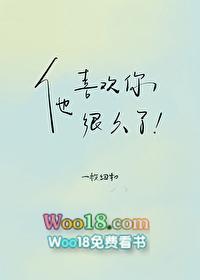 他喜欢你很久了by一颗纽扣