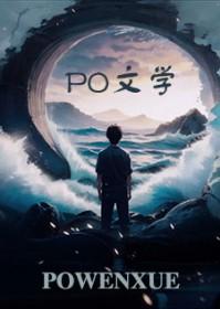 炮灰不想死快穿全文免费阅读