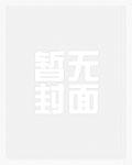 夫人有喜了TXT百度